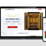 金仏壇買取の窓口様